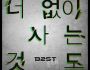 Junhyung dos B2ST faz sucesso com “Living Without You”